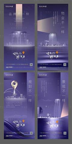 房地产产品价值点系列单图紫色色AI广告设.